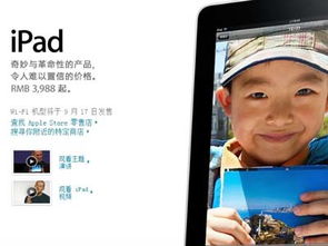 中国苹果官网登录,中国苹果官网登录ipad